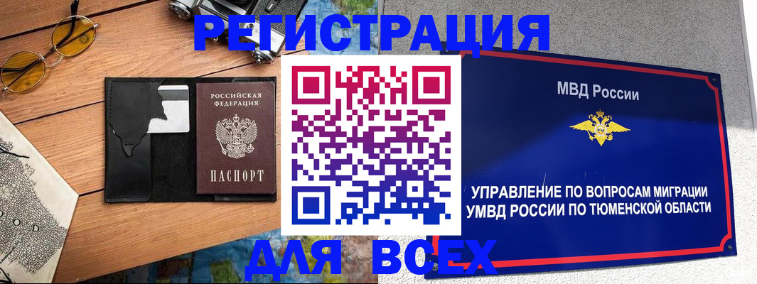 прописка законно в Магнитогорске