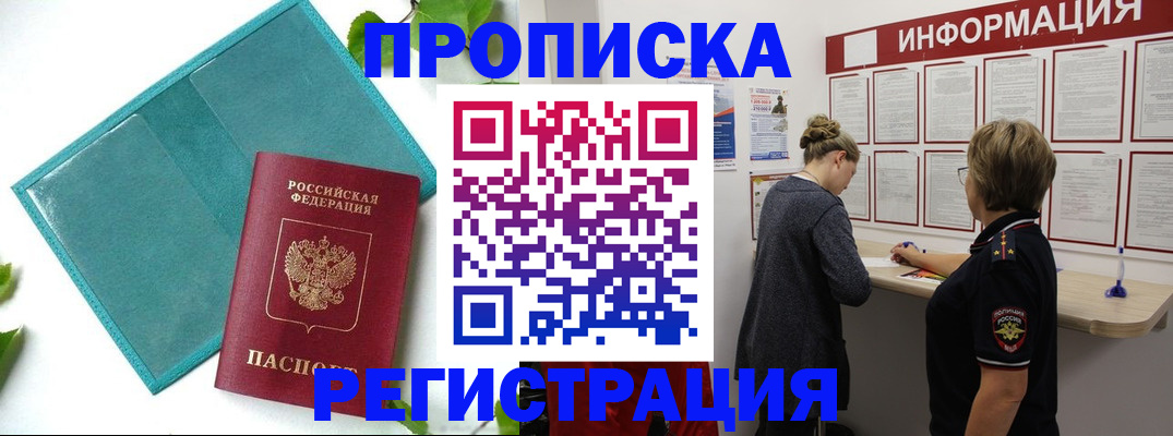 временная регистрация недорого в Магнитогорске